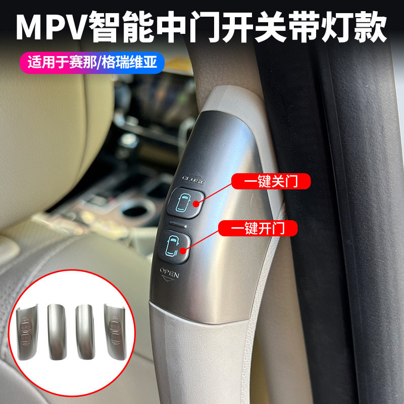 赛那格瑞维亚带灯一键中门开关