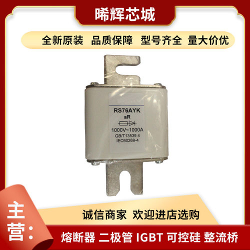 RS76AYKaR1000V/1000A800A700A型号齐全标准封装快速熔断器保护器