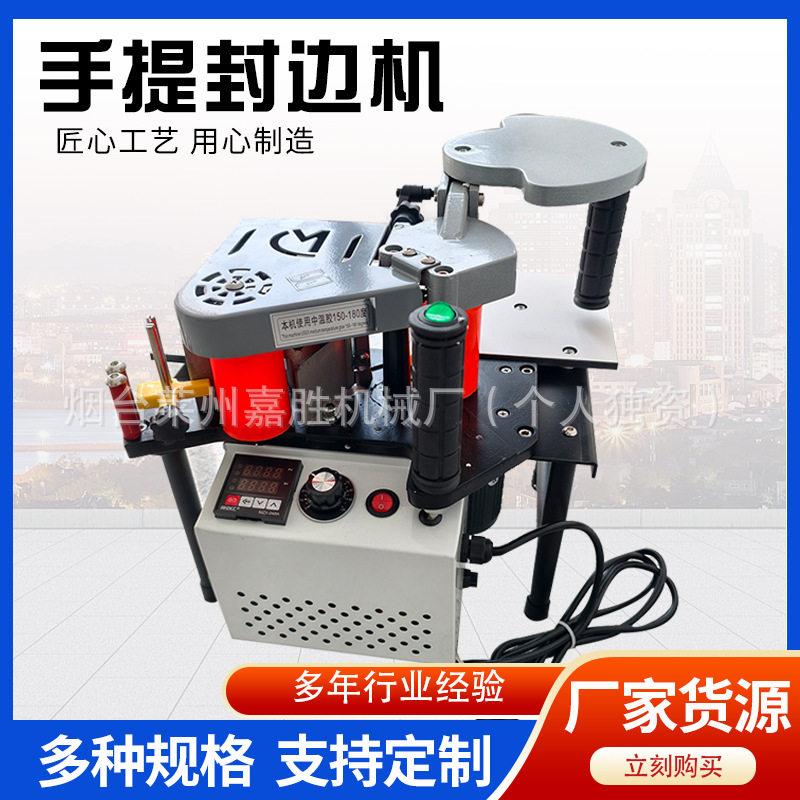 便携式迷你封边机木工机器封边机家用小型异形封边机械制造厂