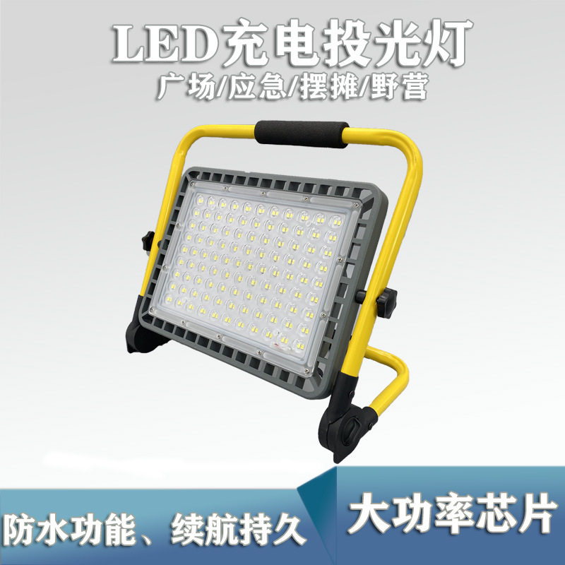 户外防水投光灯 led户外照明便携充电透镜高亮家用庭院应急泛光灯