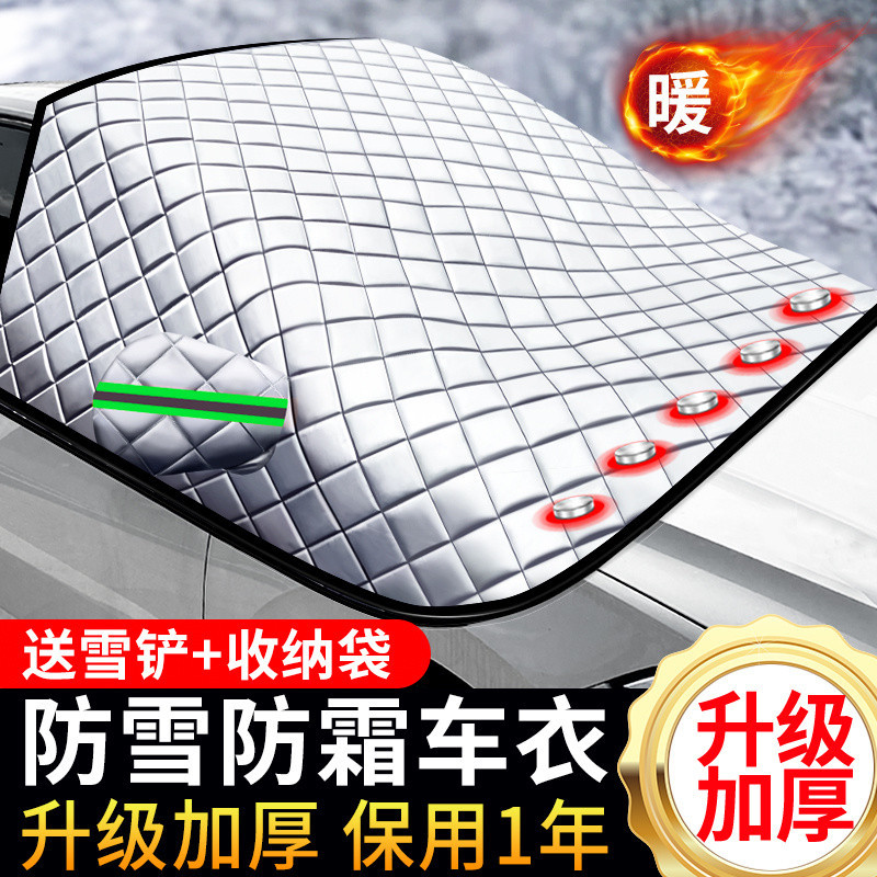 丰暇汽车遮雪挡前挡玻璃防霜防冻防雪冬天车窗车罩特厚车衣风挡布