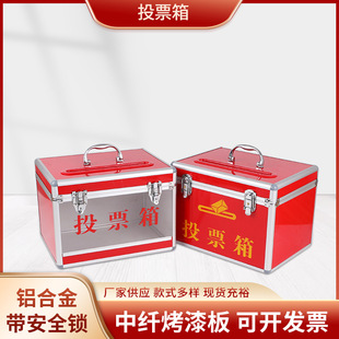 铝合金投票意见箱 手提换届选举箱落地式票箱带锁式红色信报箱