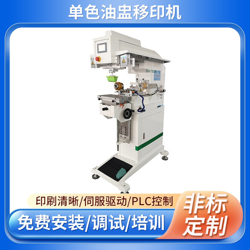 单色半自动油盅移印机电子电器
