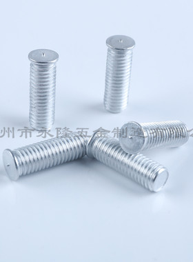 GB902.3(PT)储能焊接螺钉M4铝焊钉  碰焊螺钉 铝植钉 栽钉