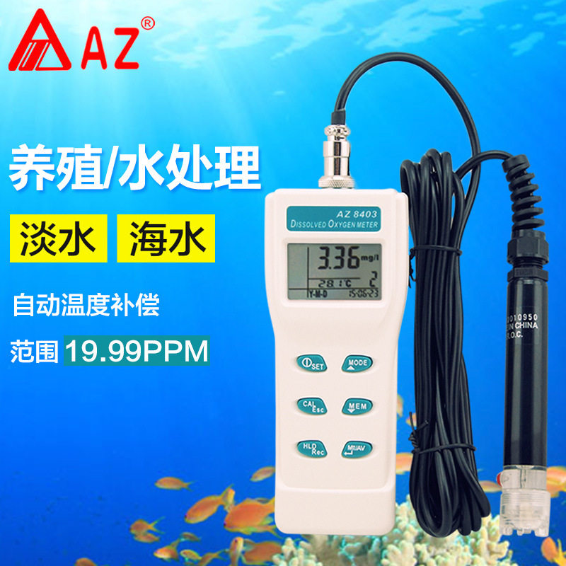 台湾衡欣 AZ8403便携式溶氧仪水产养殖溶解氧测试 水含氧量检测