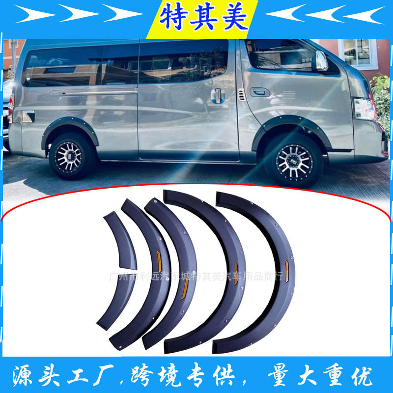 尼桑NV35015-21宽体轮眉带反光