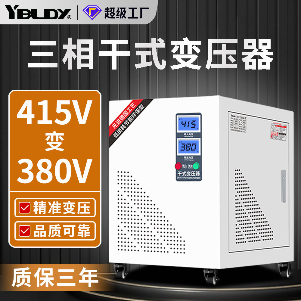 三相变压器10KVA干式自耦升降压