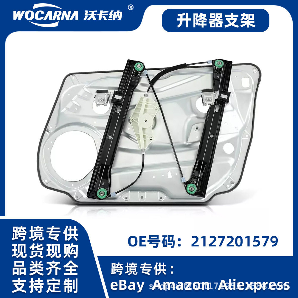 适用于德系奔驰W212电动玻璃升降器E级左前门可供跨境2127201579
