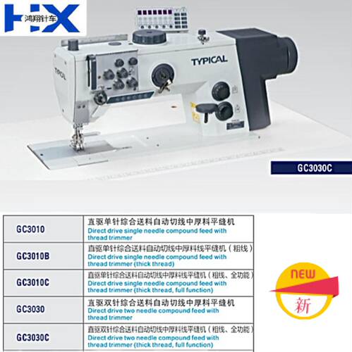 标准牌GC3000直驱送料平缝机