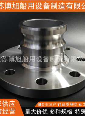 GB/T16693-96软管快速接头船用不锈钢HS型法兰船舶快接油水加注