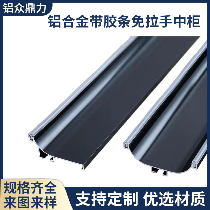 铝合金嵌入式带胶条免拉手中柜铝型材把手衣柜型槽下柜门无拉手