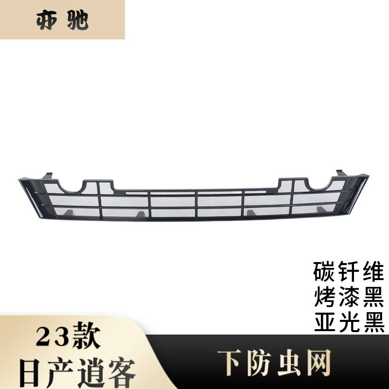 适用尼桑逍客汽车防虫网前脸中网专用改装装饰条汽车用品配件