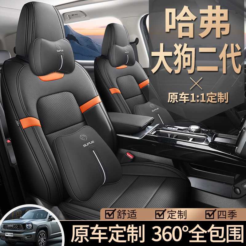 专用于23款哈弗二代大狗潮电版Plus汽车座套四季座椅套全包围坐垫
