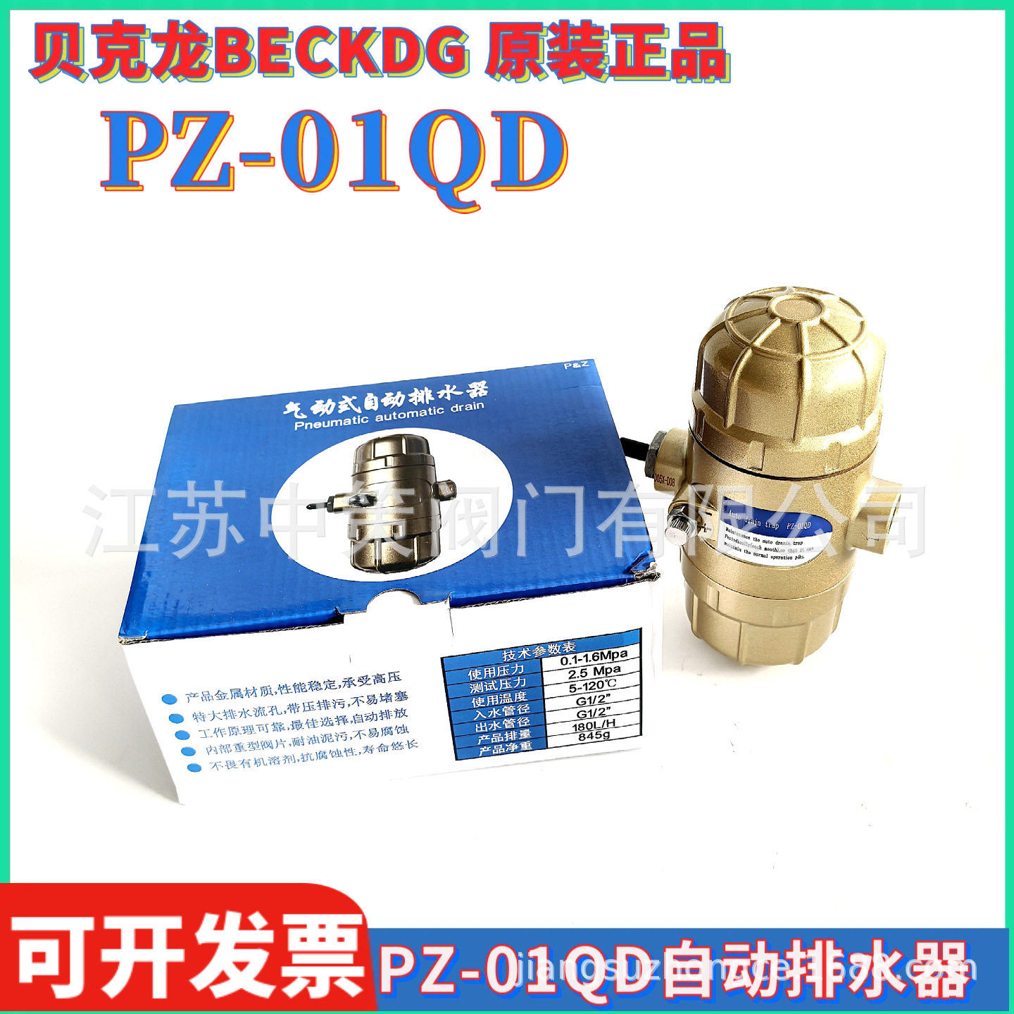 PZ-01QD气动式自动排水器 原装正品贝克龙BECKDG过滤器储气罐排污