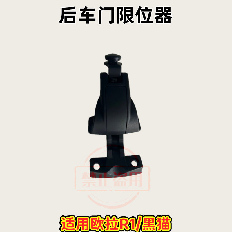 适用欧拉R1/黑猫 后车门限位器后门玻璃固定器玻璃调节开关