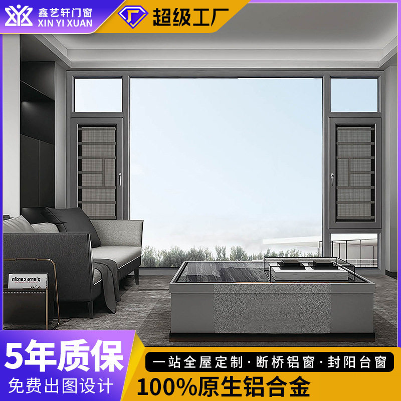 铝合金门窗断桥铝门窗窗纱一体落地窗户隔音防盗大玻璃窗厂家定制