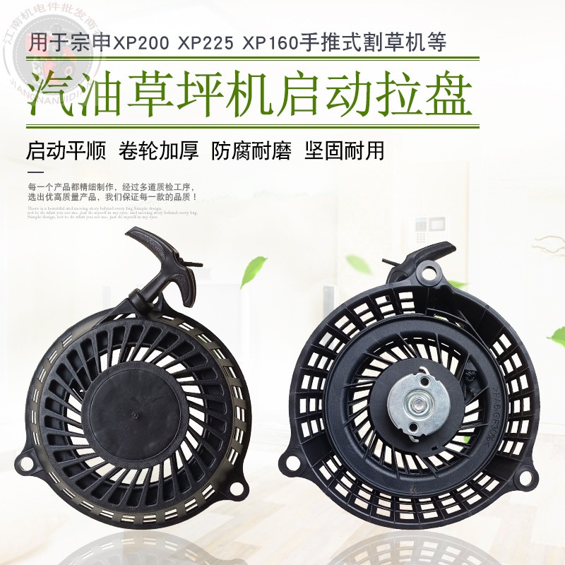 适用于宗申割草机小k白龙汽油微耕开沟机配件XP200XP225启动器拉