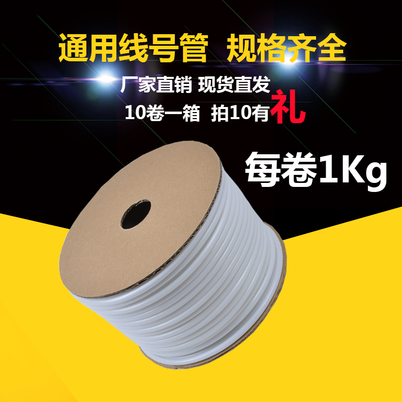 线号机专用PVC白色s打号管 内齿防滑套管线号管梅花号码管