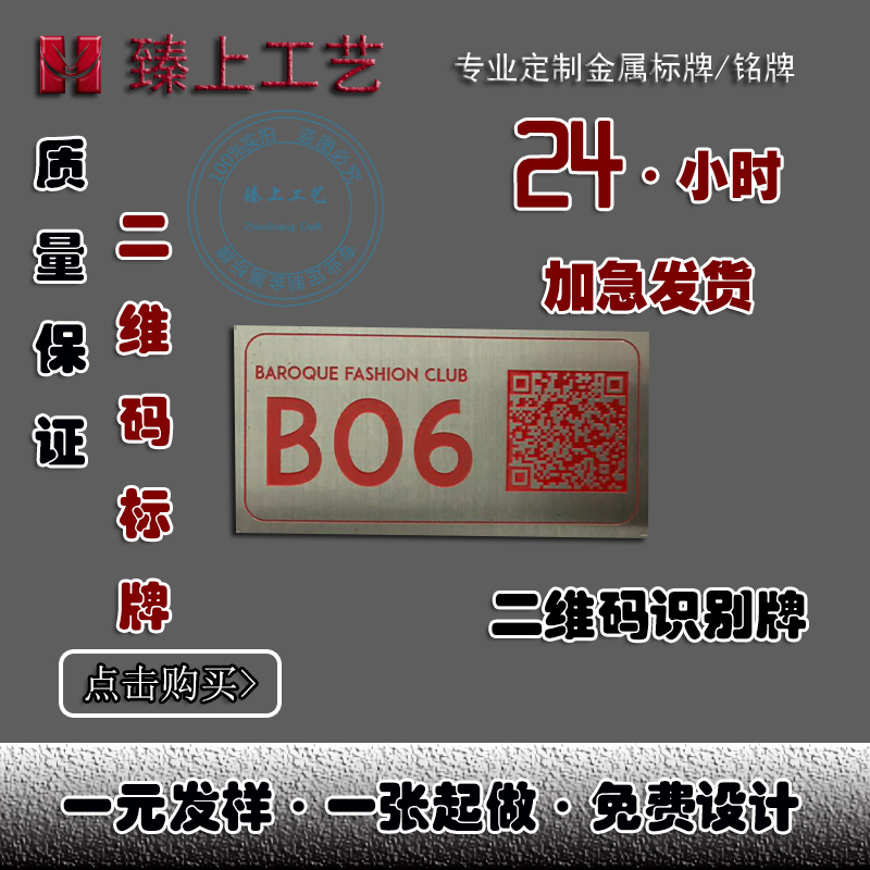 加急出货餐厅点i餐二维码金属铭牌不锈钢铜质铝制标牌腐刻激光标