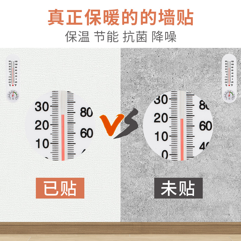 保温墙贴室内保暖防o寒防霉防潮内墙墙壁墙面墙体加厚壁纸墙纸自