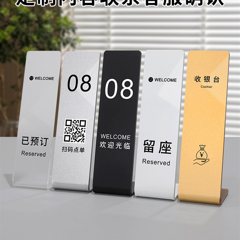 桌号牌立牌定制餐厅餐饮桌面立式高端数字创意号码留座展示贴纸饭