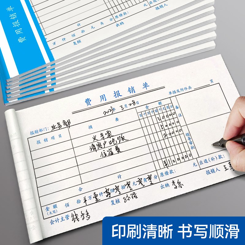 差旅报销单通用出差费用经费支出费用报销费单粘贴凭单单据办公支