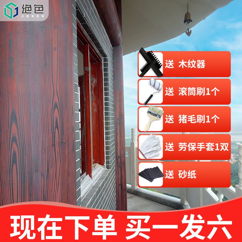 水性木纹漆金属仿木纹色油漆钢结构E凉亭护栏室内外墙面自刷拉纹