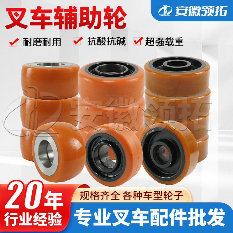 电动叉车搬运车轮子地牛辅助轮平衡轮叉车配件聚氨酯轮附加轮