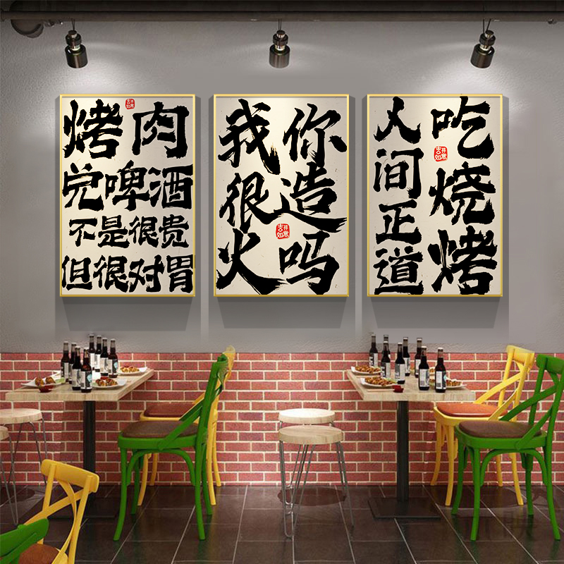 网红背景老d莫我想吃烤肉火锅烧烤店麻辣烫墙壁面饭店装饰画挂画图片