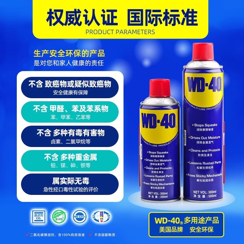 WD40除锈防锈润滑剂350ml500mCl金属去铁锈清洗液喷剂wd-40防锈油