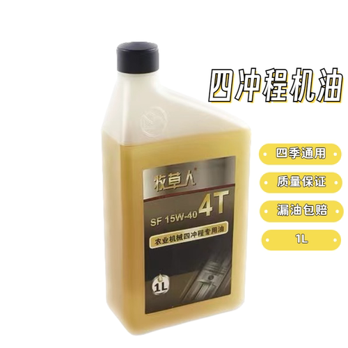 割草机微耕机四冲程优质机油