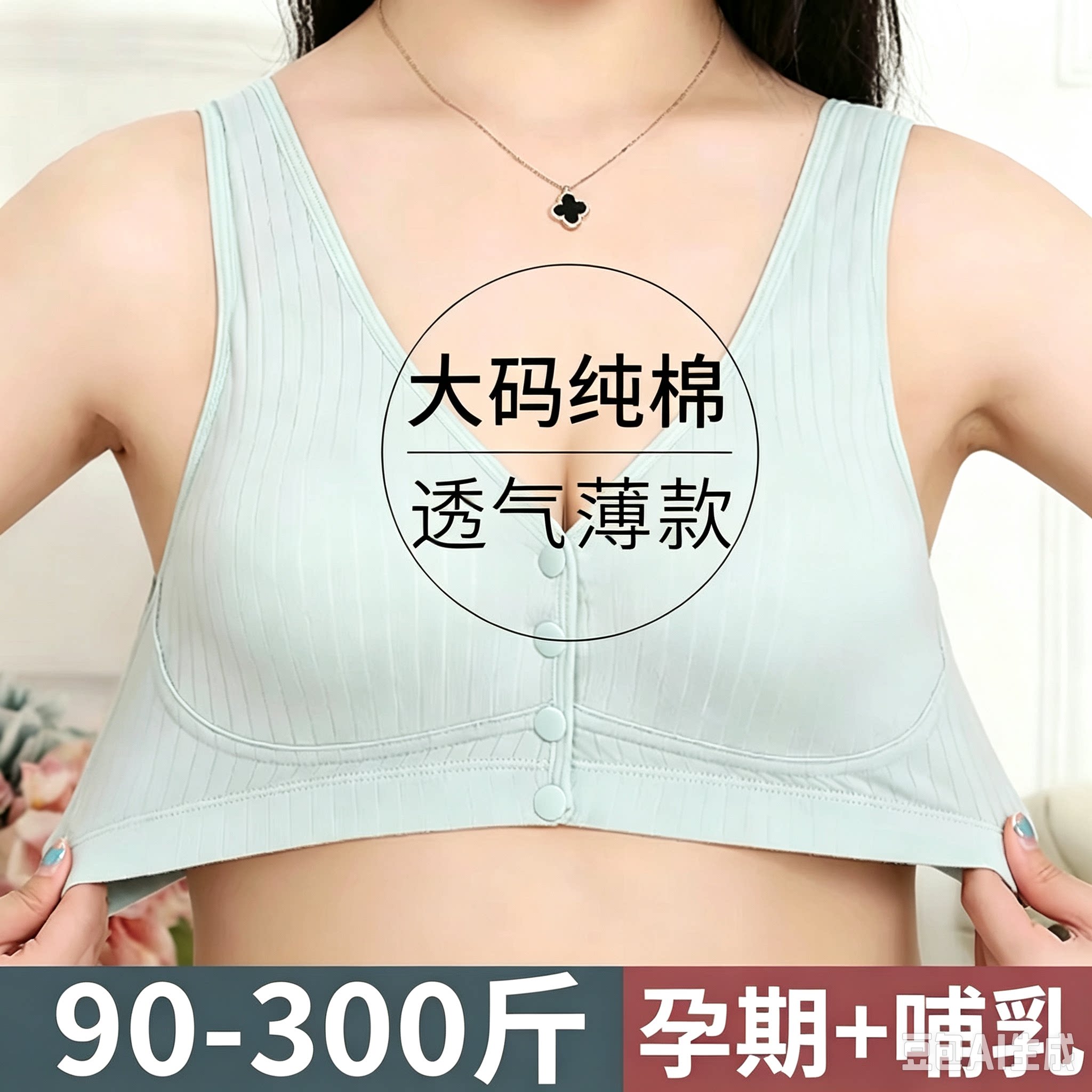 大码孕妇文胸哺乳内衣