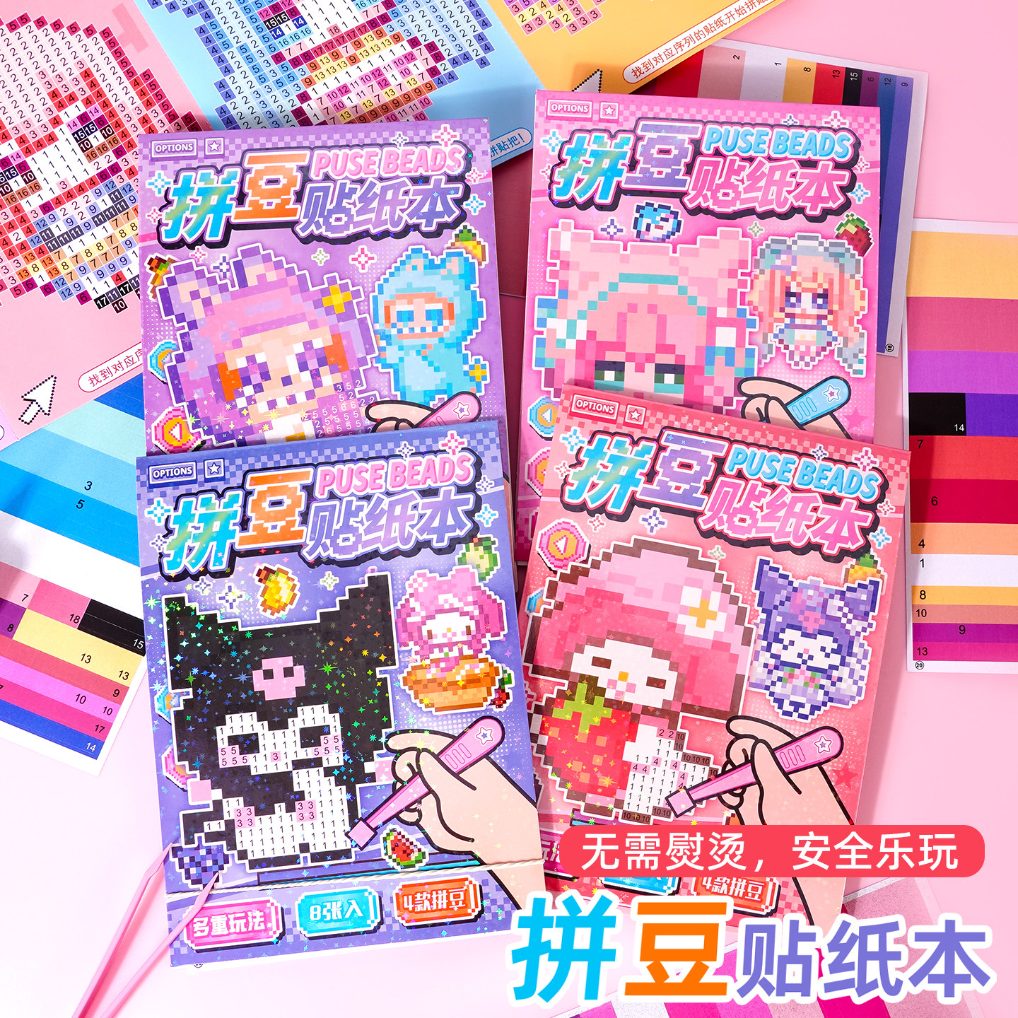 新款像素风拼豆游戏贴纸本儿童解压益智diy玩具手账装饰贴贴画