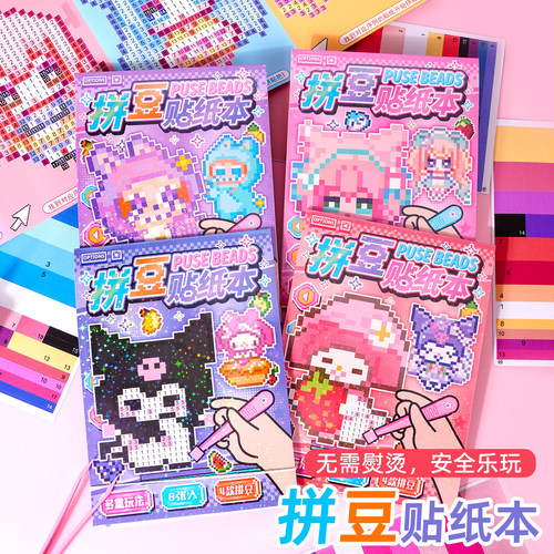 儿童新款像素风拼豆游戏贴纸本