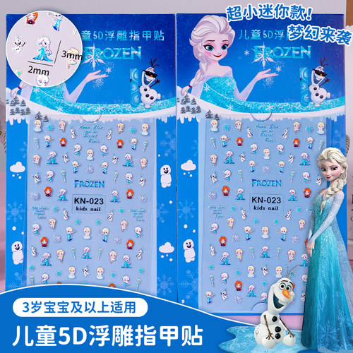 儿童浮雕指甲贴纸冰雪其缘