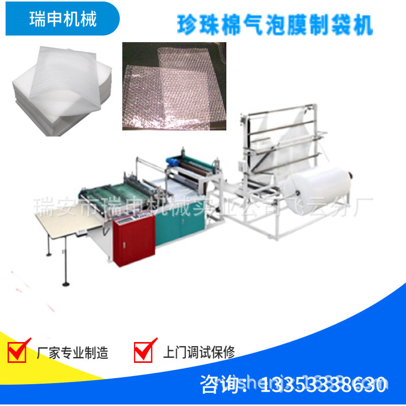 防震泡沫棉袋制袋机epe珍珠棉袋子设备DRQ-600型珍珠棉袋设备