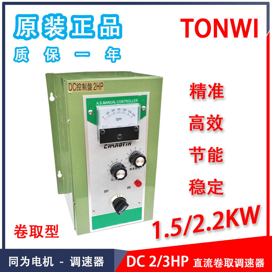 DC控制盤2HP3HP直流卷取张力电机调速器1.5/2.2KW功率马达控制器