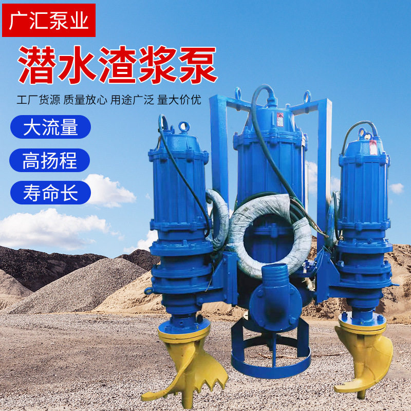 ZJQ潜水渣浆泵池塘河底搅拌清淤抽沙泵排泥式泥浆泵污水泵