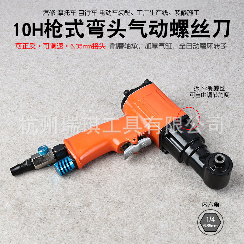 弯头气批枪式气动螺丝刀风批气批螺批罗批风动起子冲击螺丝批工具