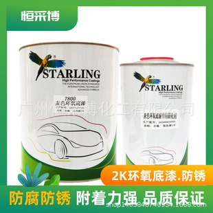 八哥2K环氧底漆双组份不锈钢金属漆保护封闭快干灰底漆汽车油漆