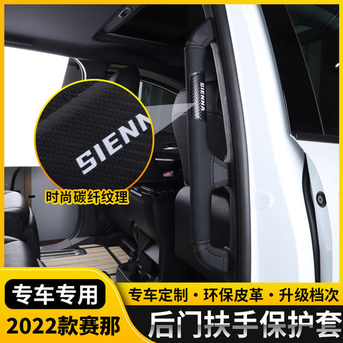 适用于2022款有格国产赛那专用车门扶手套21塞纳把手内饰改装专用
