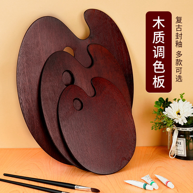 油画调色板透明美术生专用油画板大号调色盘亚克力椭圆形木质小号