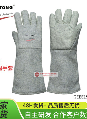 耐高温手套500度CASTONG卡司顿GEEE15-45工业防烫烘培五指烤箱