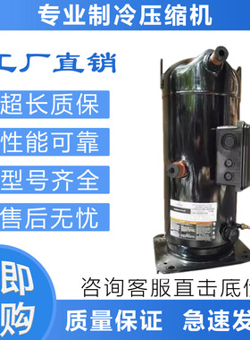 空调制冷压缩机ZR250KC-TWD-522/ZR300KCE/ZR300KC-TWC/523