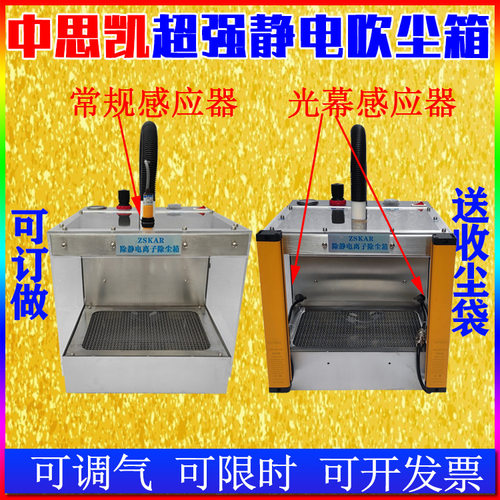 ZSKAR光幕感应除静电除尘箱 自动吹尘安全光栅 防汽车配件净化箱