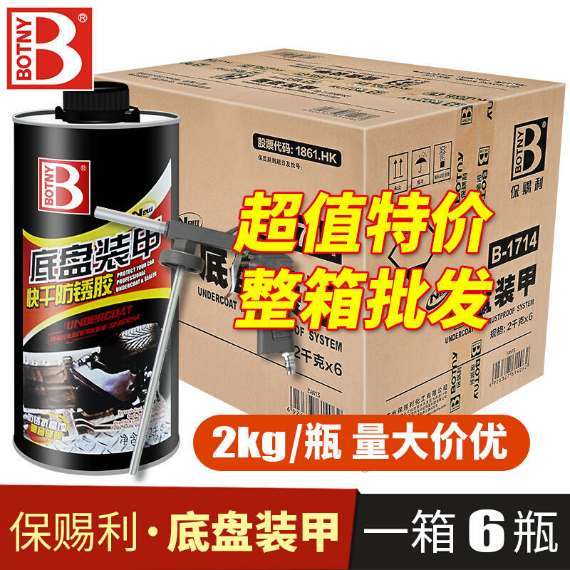 底盘车底装甲防锈弹性胶漆大容量2kg汽车隔音防撞胶整箱6瓶