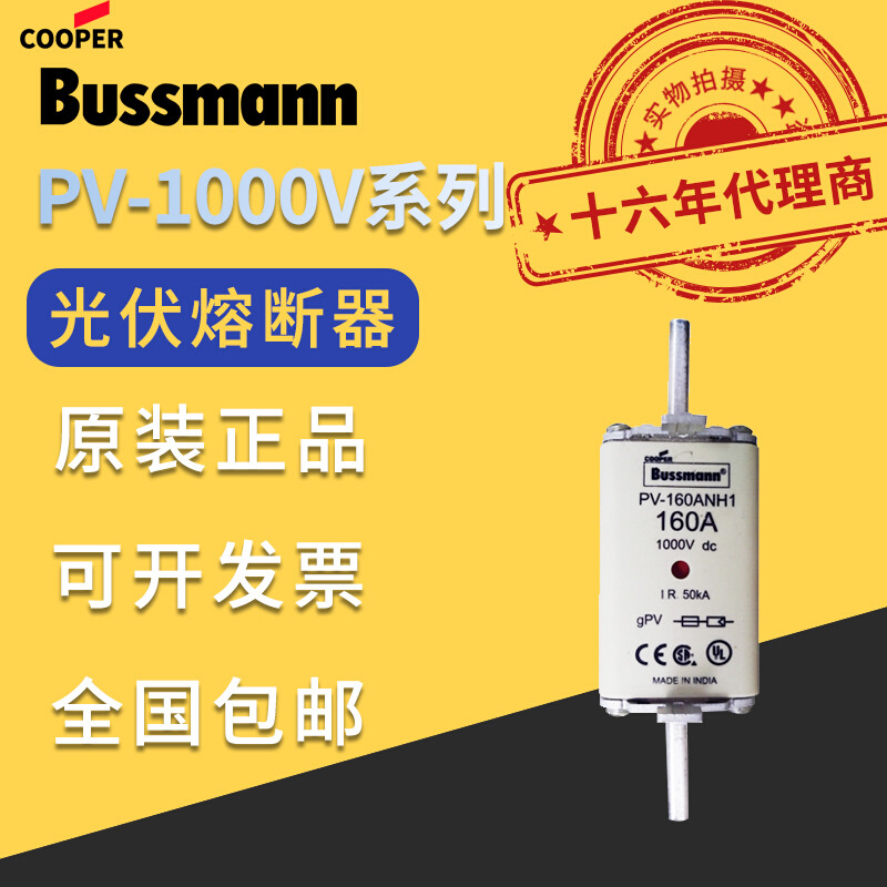 巴斯曼BUSSMANN熔断器PV-32/63/80/160/200/250/315/350/355ANH1