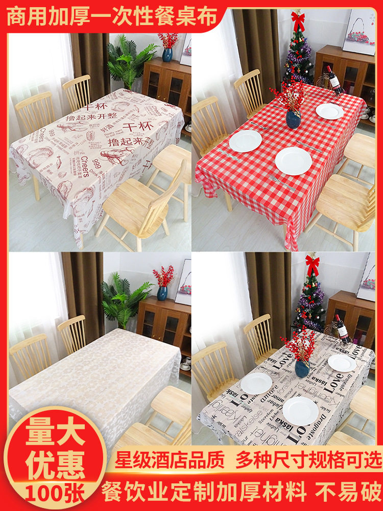 100张一次性桌布餐饮商用加厚格子塑料餐厅大排档圆桌长方形餐B&