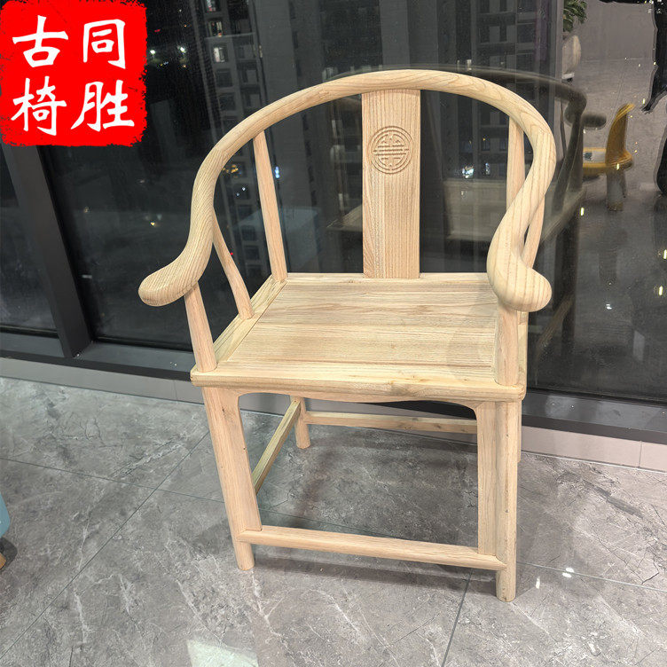 白胚实木椅南榆木圈椅仿古太师椅散装榫卯组装靠背椅官帽椅餐椅