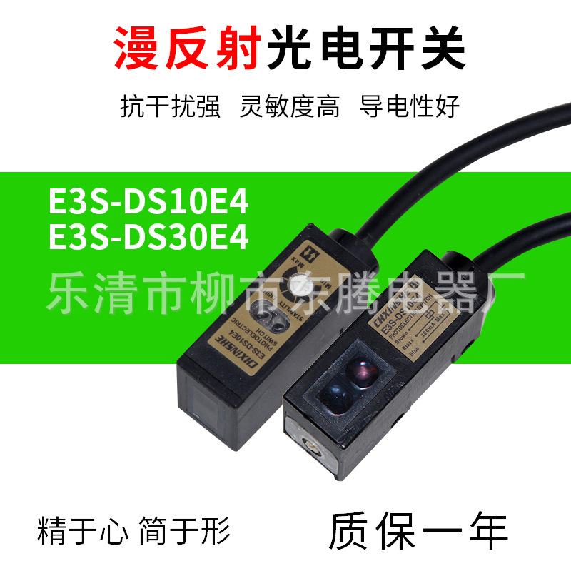 热销光电开关E3S-DS3E4现货供应全新